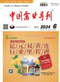 中国禽业导刊